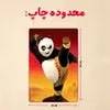 پازل 35 تکه مدل پاندا مونگ فو کار کد 30