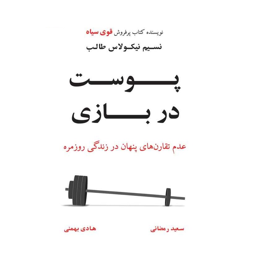 کتاب پوست در بازی