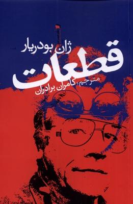 قطعات