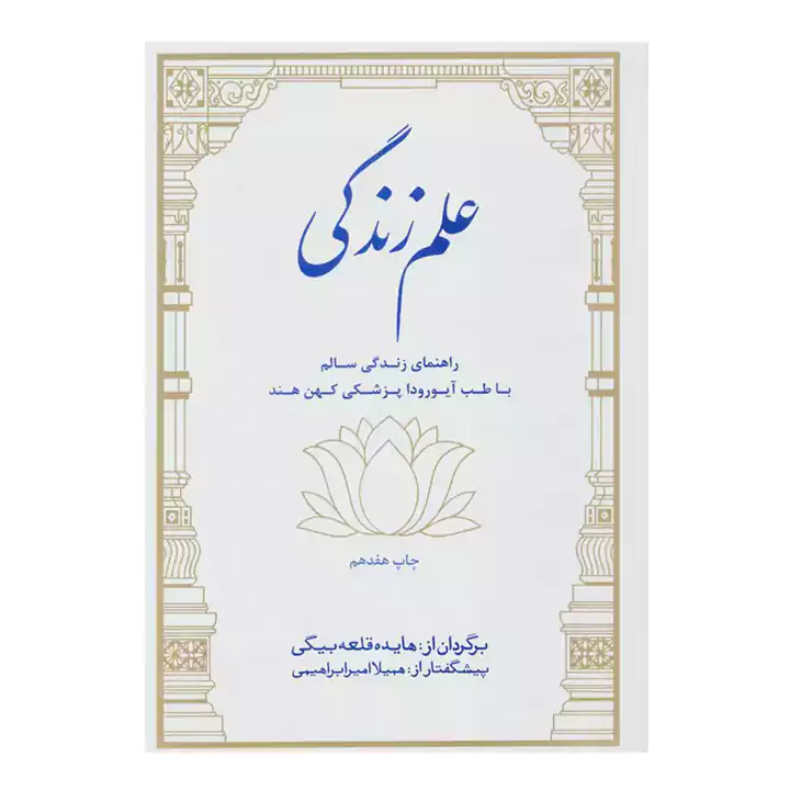 کتاب علم زندگی
