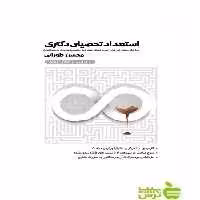 استعداد تحصیلی دکتری زیر ذره بین محسن طورانی نگاه دانش - سیب ترش - SibTorsh تخفیف ویژه