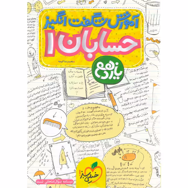 کتاب آموزش شگفت انگیز حسابان یازدهم خیلی سبز چاپ 1403