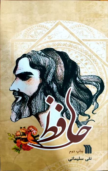 حافظ پالتویی