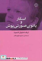 قیمت و خرید کتاب اسکار و بانوی صورتی پوش | ایده بوک