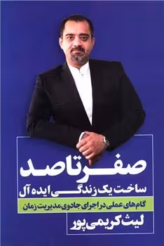 صفر تا صد ساخت یک زندگی ایده ال | مرکز فرهنگی آبی