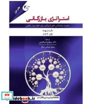 قیمت و خرید کتاب استراتژی بازرگانی | ایده بوک