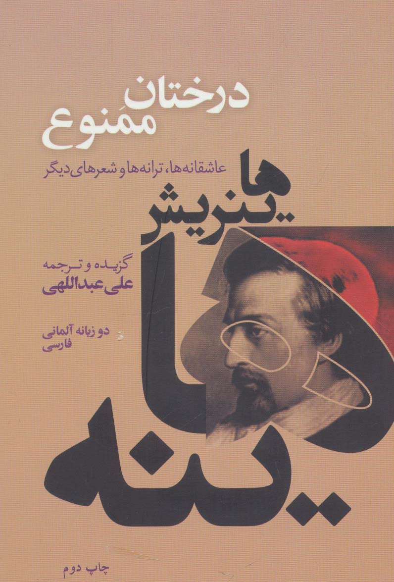 درختان ممنوع (عاشقانه ها،ترانه ها و شعرهای دیگر)،(2زبانه) - ناشربوک | خرید آنلاین کتاب