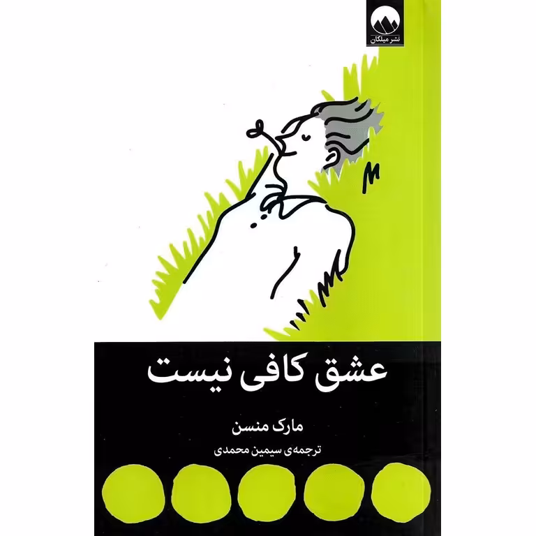 عشق کافی نیست