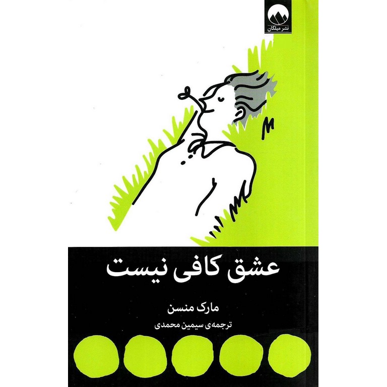 عشق کافی نیست
