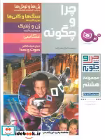 قیمت و خرید کتاب چرا و چگونه نشر قدیانی | ایده بوک