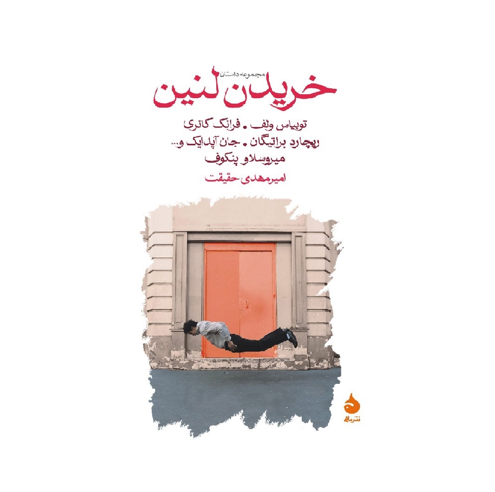 کتاب خریدن لنین اثر توبیاس ولف