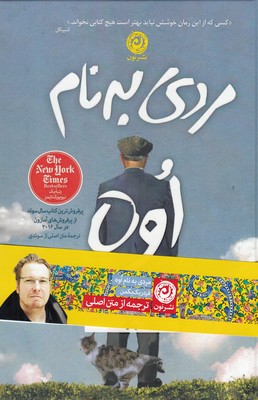 مردی به نام اوه (رقعی گالینگور)