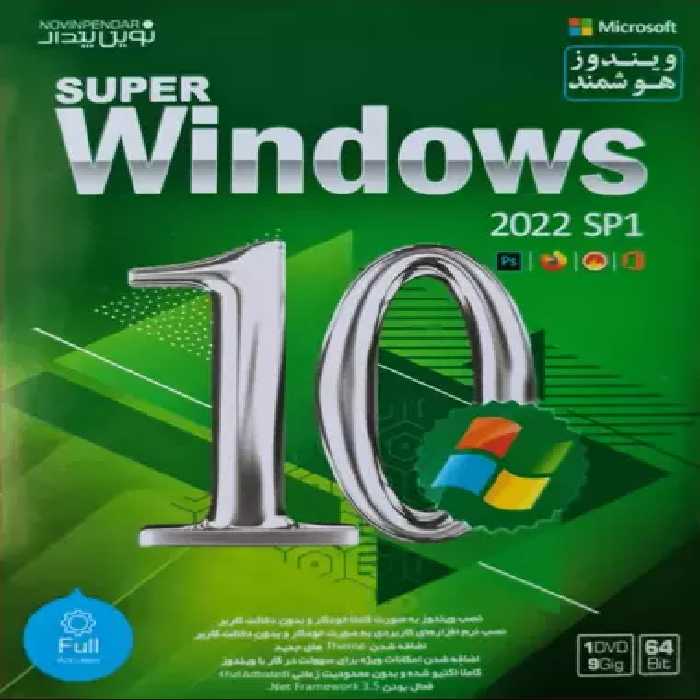 سیستم عامل SUPER WINDOWS 10 SP1 2022 نسخه 64 بیتی شرکت نوین پندار