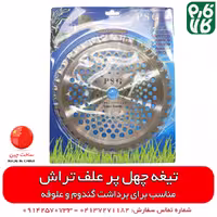 تیغه علفزن PSG الماسه