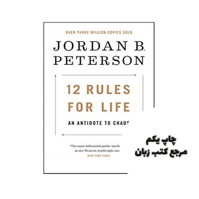12Rules for Life An Antidote to Chaos نویسنده Jordan B Peterson