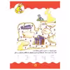 کتاب پو که می ره به بازی باهاش بشو همبازی 2 انتشارات پیام مشرق