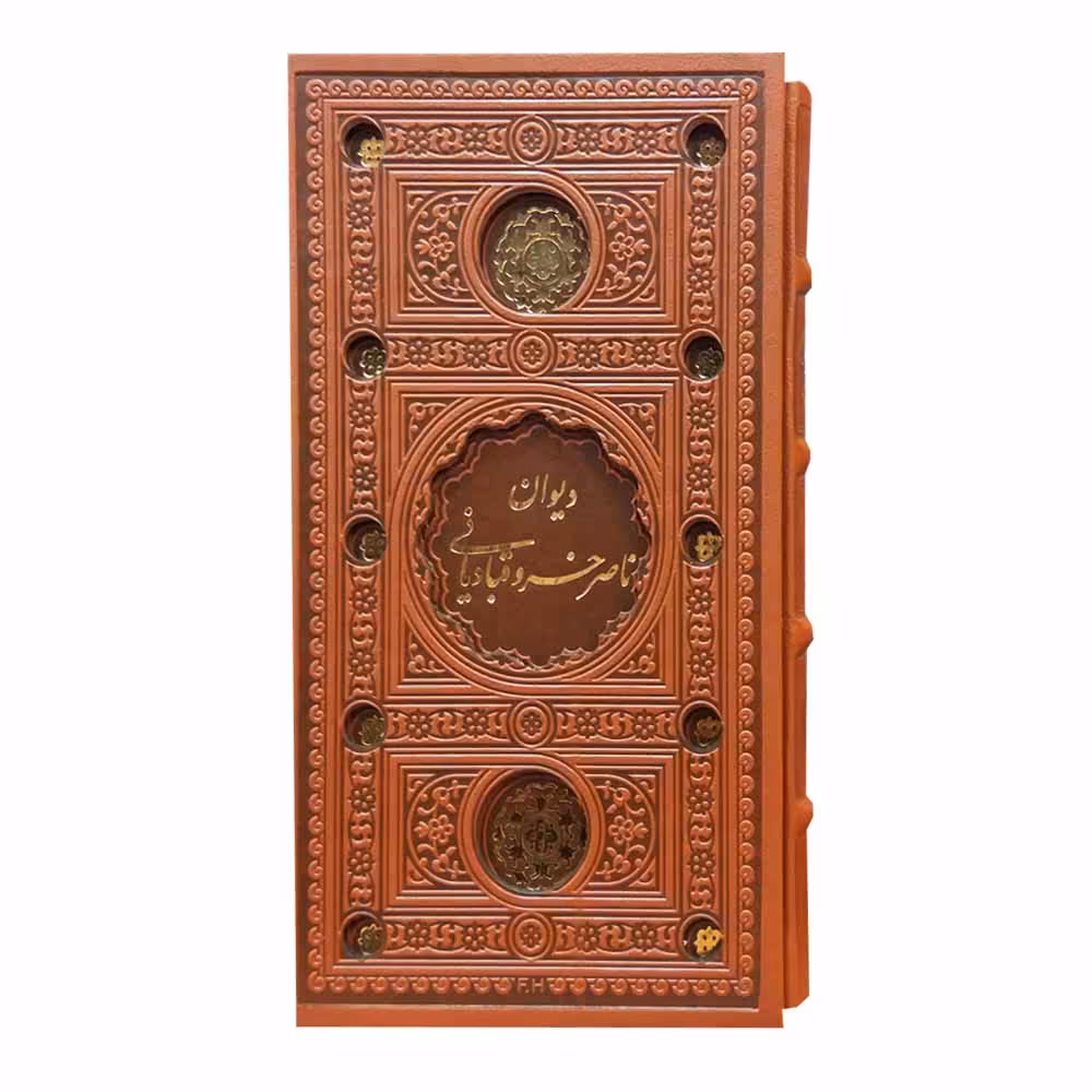 کتاب دیوان ناصر خسرو قبادیانی انتشارات پیام عدالت 