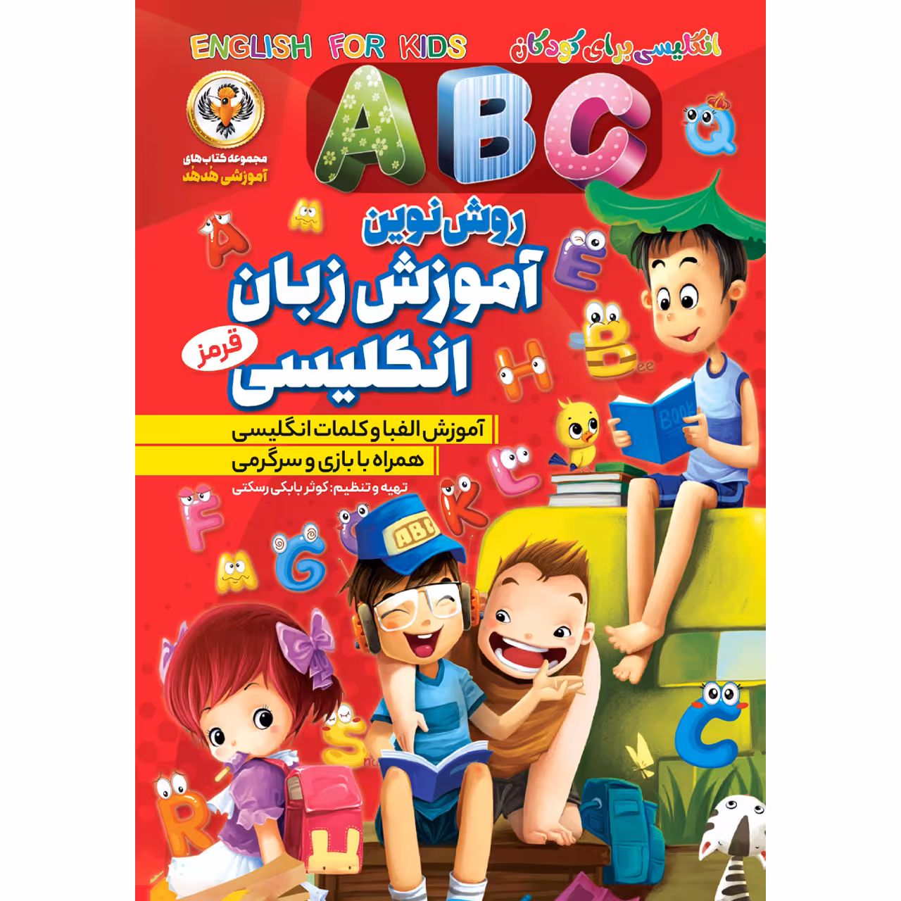 کتاب آموزش زبان انگلیسی قرمز اثر کوثر بابکی رسکتی انتشارات نسیم قلم