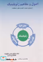 قیمت و خرید کتاب اصول و مفاهیم ژئوپلیتیک | ایده بوک