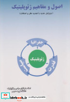 قیمت و خرید کتاب اصول و مفاهیم ژئوپلیتیک | ایده بوک