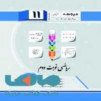 ریاضی نوبت دوم آمار و احتمال یازدهم جویامجد