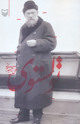تولستوی
