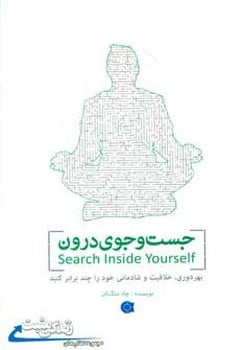 درونت راجستجوکن - کتابفروشی کوچه کتاب