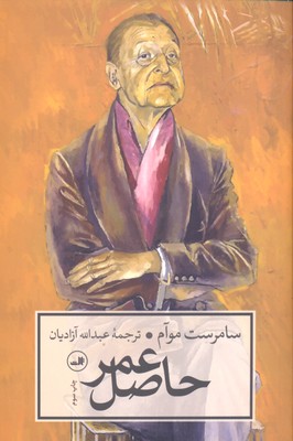 حاصل عمر