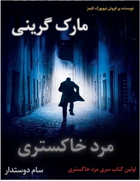 معرفی و دانلود کتاب مرد خاکستری