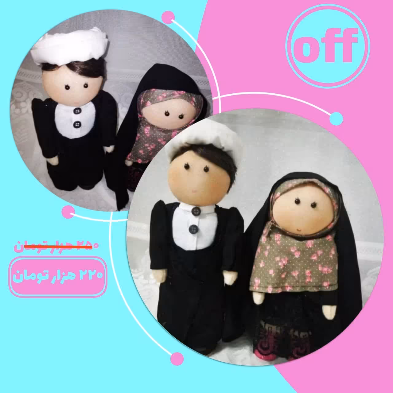 عروسک طلبه و همسرش