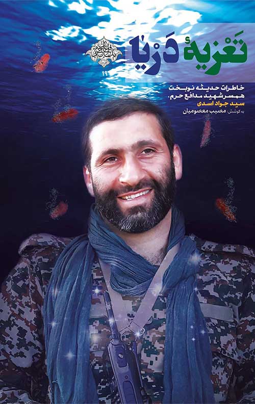 تعزیه دریا