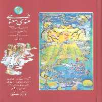 مثنوی معنوی (اعراب گذاری شده)،(2جلدی،گلاسه،بدون قاب) - ناشربوک | خرید آنلاین کتاب