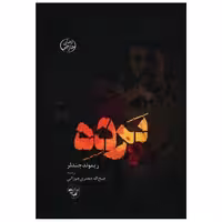 کتاب پرده (پالتویی) اثر ریموند چندلر