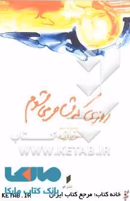 روزی که شاعر می شوم نشر قو