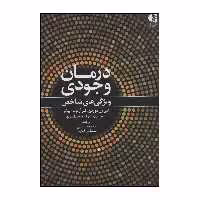 کتاب درمان وجودی اثر امی ون دورذن،کلر آرنولدبیکر انتشارات دانژه