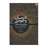 کتاب درمان وجودی اثر امی ون دورذن،کلر آرنولدبیکر انتشارات دانژه