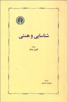 شناسایی و هستی | مرکز فرهنگی آبی