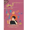 کتاب 1001پرسش فارسی دوم ابتدایی اثر مهرداد علیخانی انتشارات آرمان پژوهش