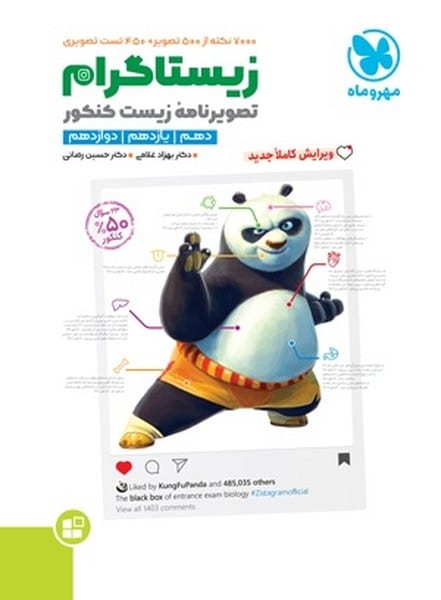 زیستاگرام تصویرنامه زیست کنکور - کتابفروشی کوچه کتاب