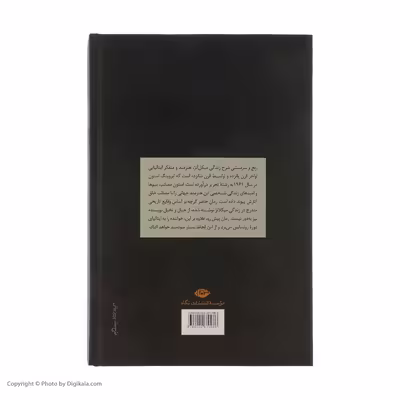کتاب رنج و سرمستی اثر ایروینگ استون نشر نگاه دو جلدی