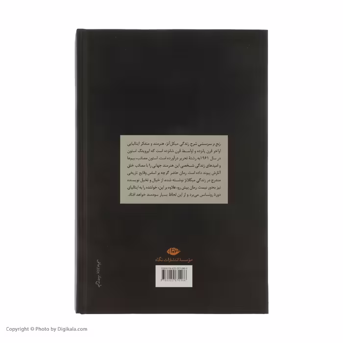 کتاب رنج و سرمستی اثر ایروینگ استون نشر نگاه دو جلدی