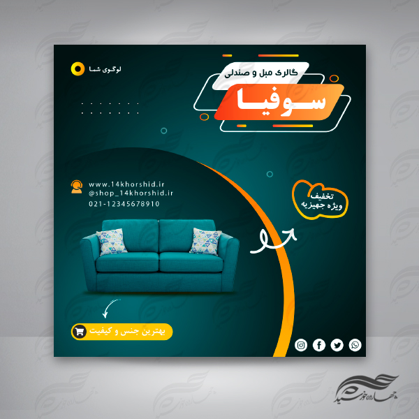 قالب پست اینستاگرام لایه باز فروشگاه مبلمان 49 psd