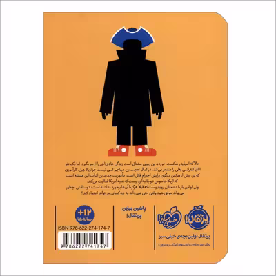 کتاب مدرسه جاسوسی 8 غافل گیری بزرگ اثر استورات گیبز انتشارات پرتقال