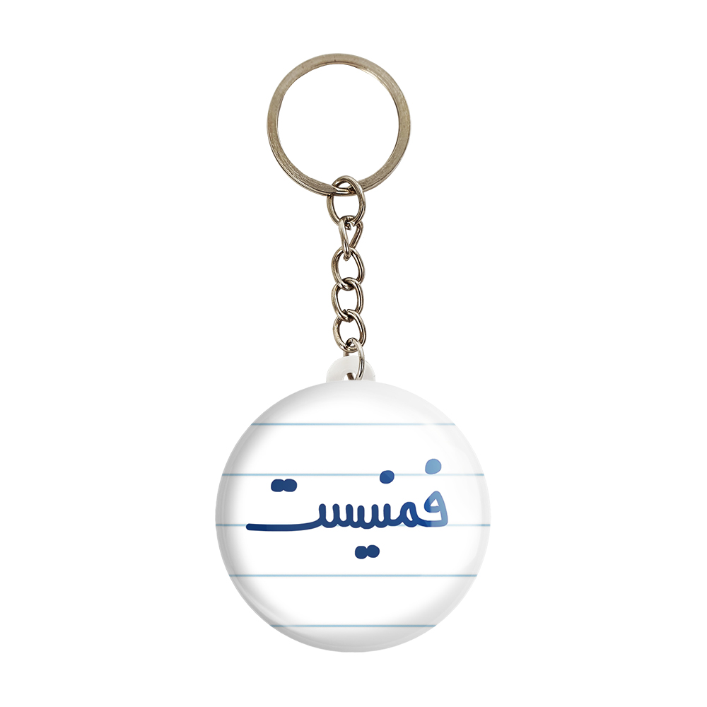 جاکلیدی خندالو مدل فمنیست کد 6684