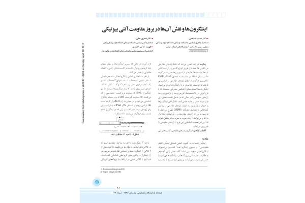 ژنهای مقاومت 🔬 - کتابخانه مجازی واتیکان