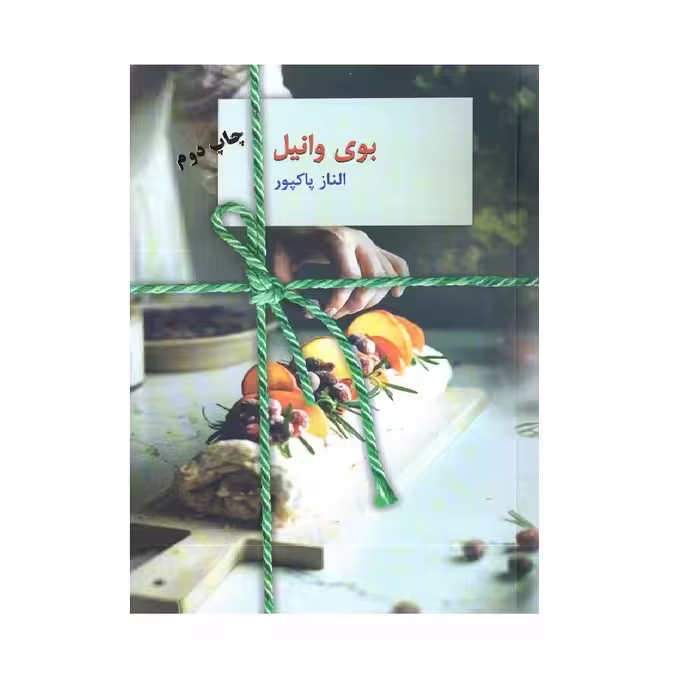 کتاب بوی وانیل اثر الناز پاکپور انتشارات سخن