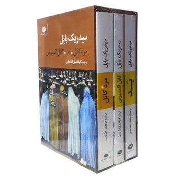 سه گانه کابل با قاب (3جلدی) | مرکز فرهنگی آبی