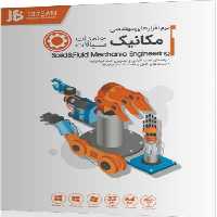نرم افزار ویندوز نرم افزارهای مهندسی مکانیک جامدات و سیالات