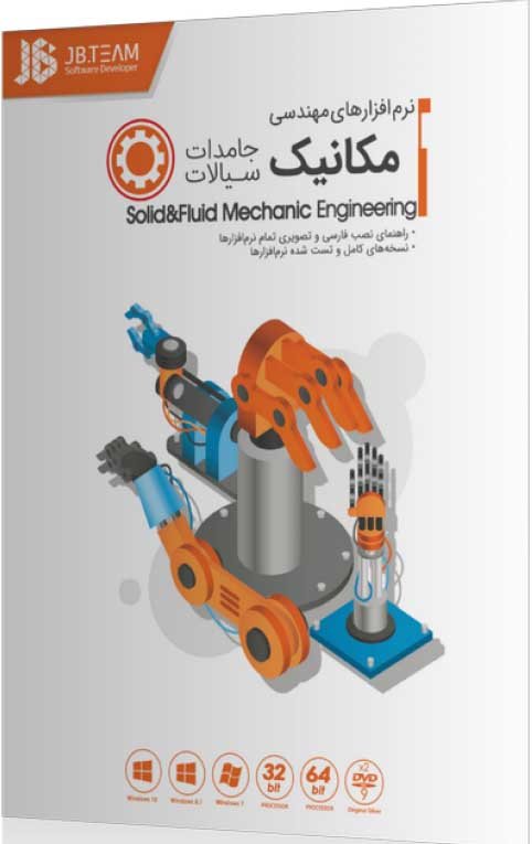 نرم افزار ویندوز نرم افزارهای مهندسی مکانیک جامدات و سیالات