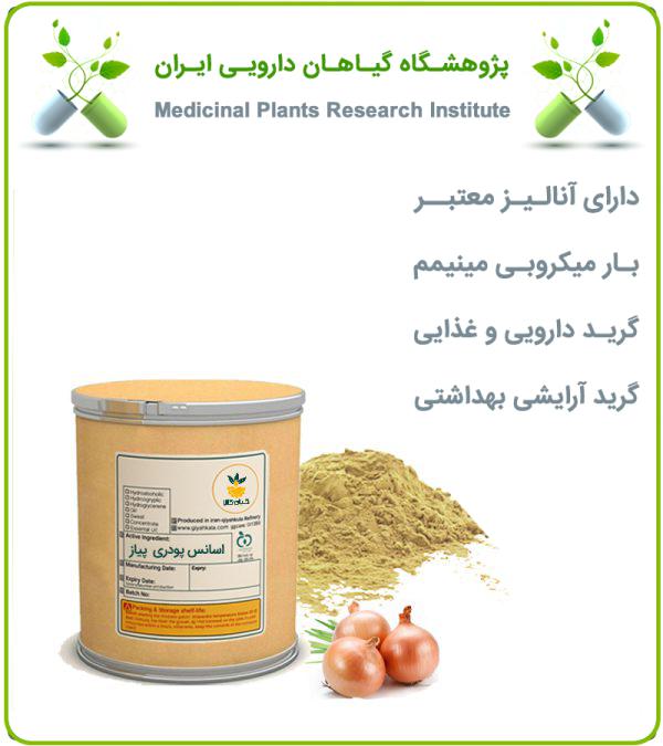 اسانس پیاز سنتزی پودری
